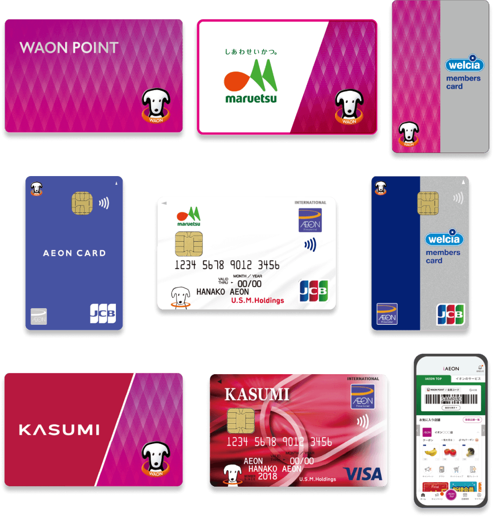 WAON POINTカード、マルエツWAON POINTカード、ウエルシアメンバーWAON POINTカード、AEON CARD、マルエツカード、ウエルシアカード、KASUMI WAON POINTカード、KASUMIカード、iAEONアプリのバーコード
