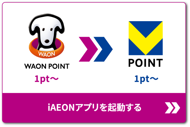 iAEONアプリを起動する