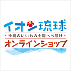 イオン琉球オンラインショップ