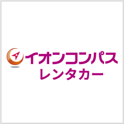 イオンコンパス レンタカー