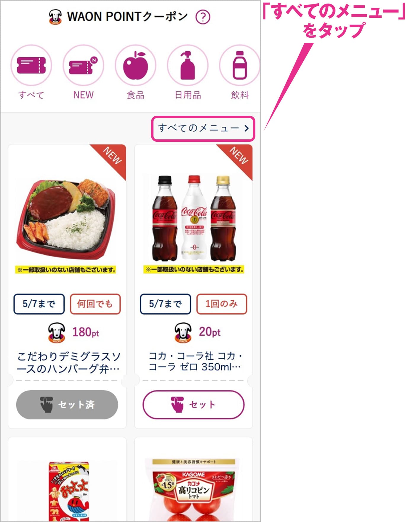 「すべてのメニュー」をタップ