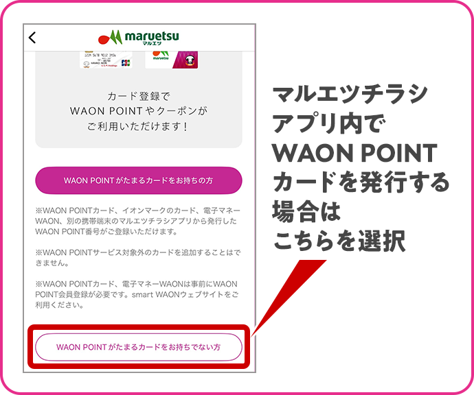 カードレスでWAON POINTをためる場合はこちらを選択
