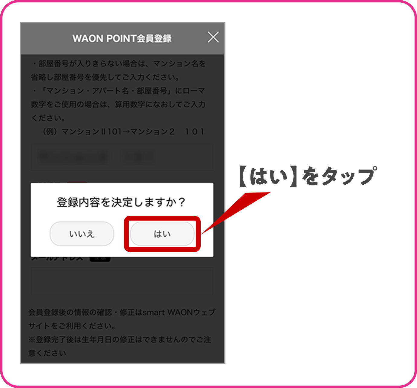 【はい】をタップ