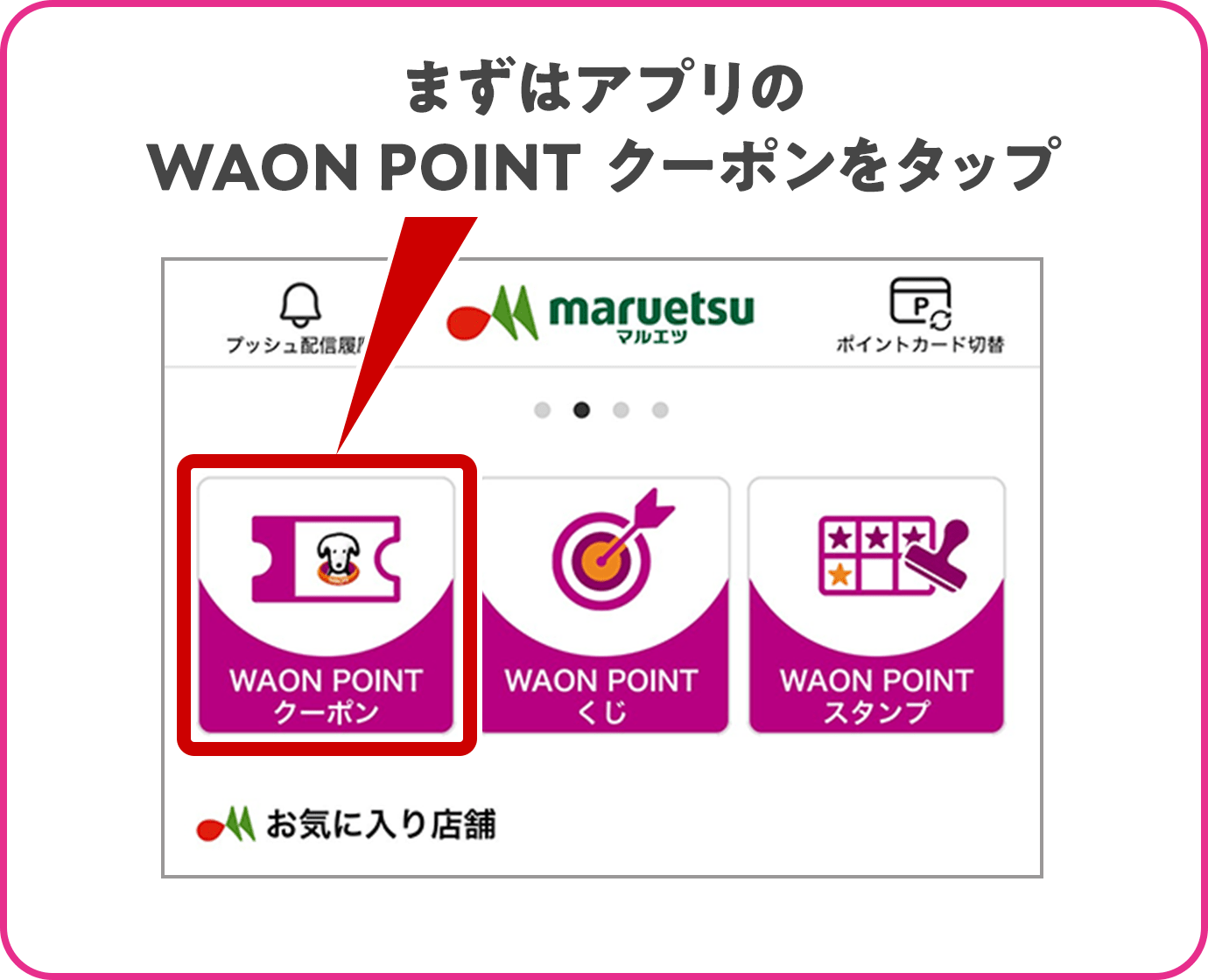 まずはアプリのWAOM POINTクーポンをタップ