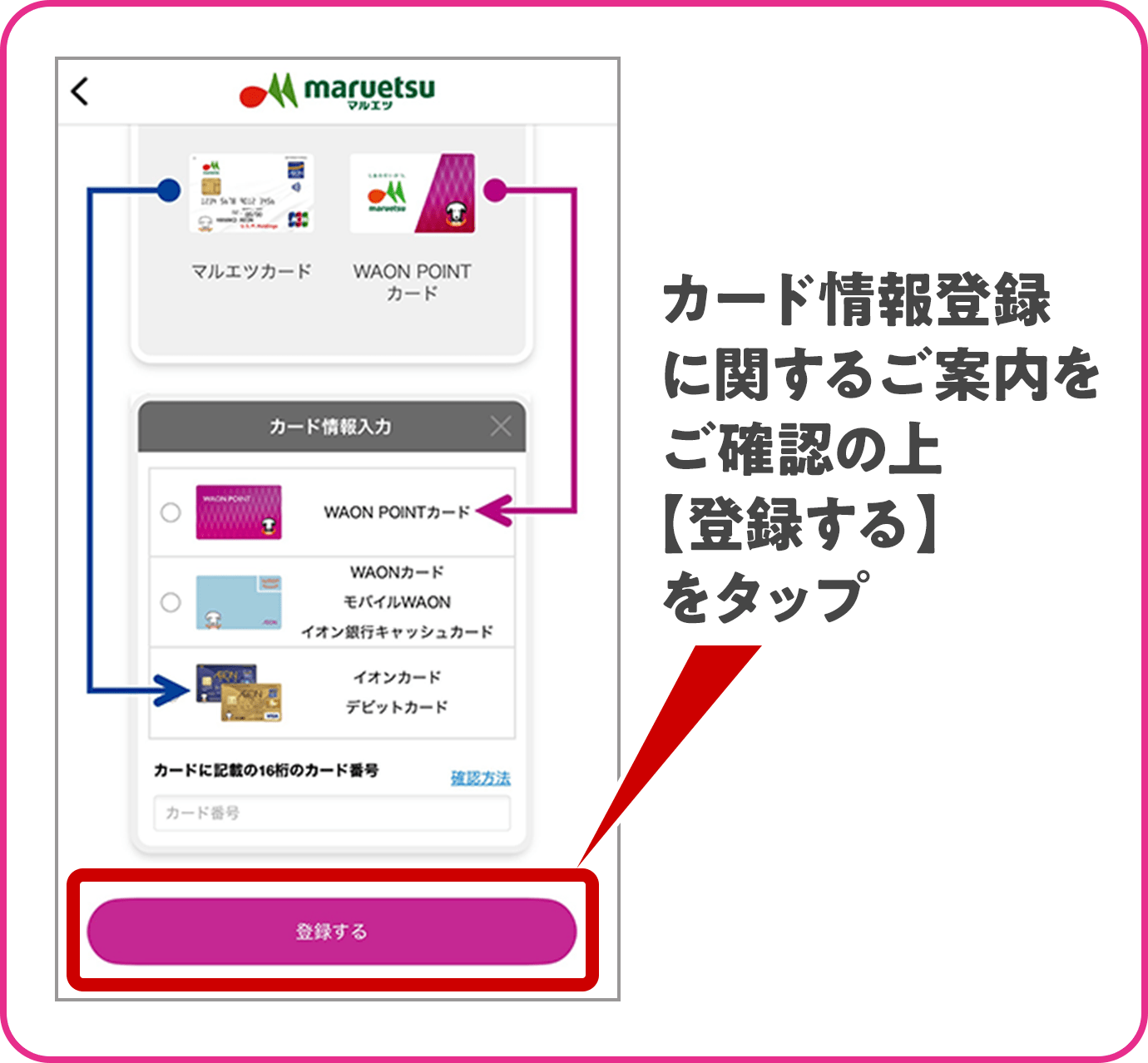 カード情報登録に関するご案内をご確認の上【登録する】をタップ