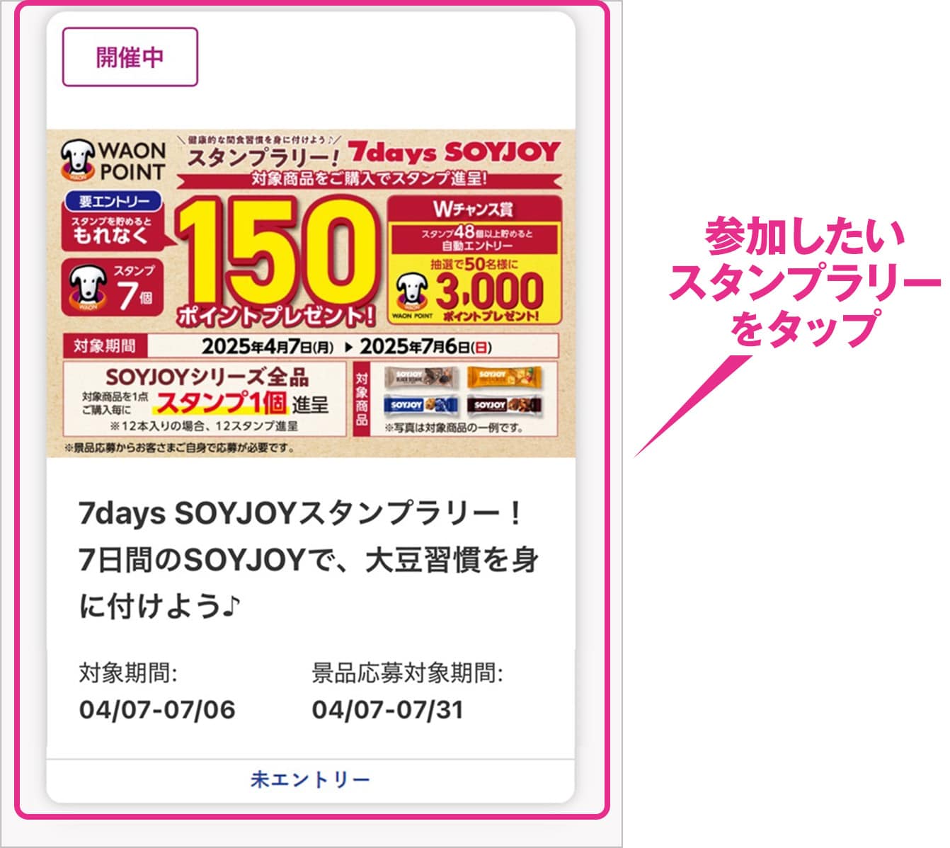 参加したいスタンプラリーをタップ