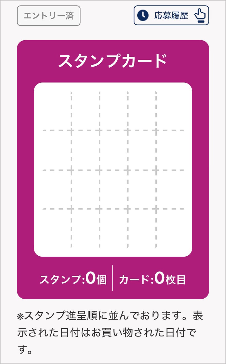 スタンプカード