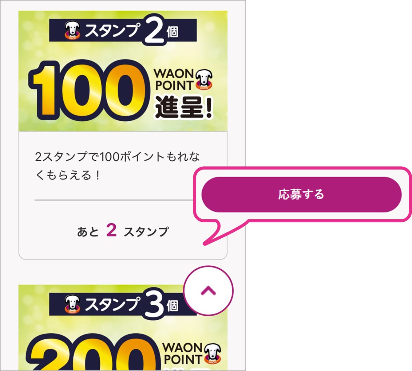 応募する