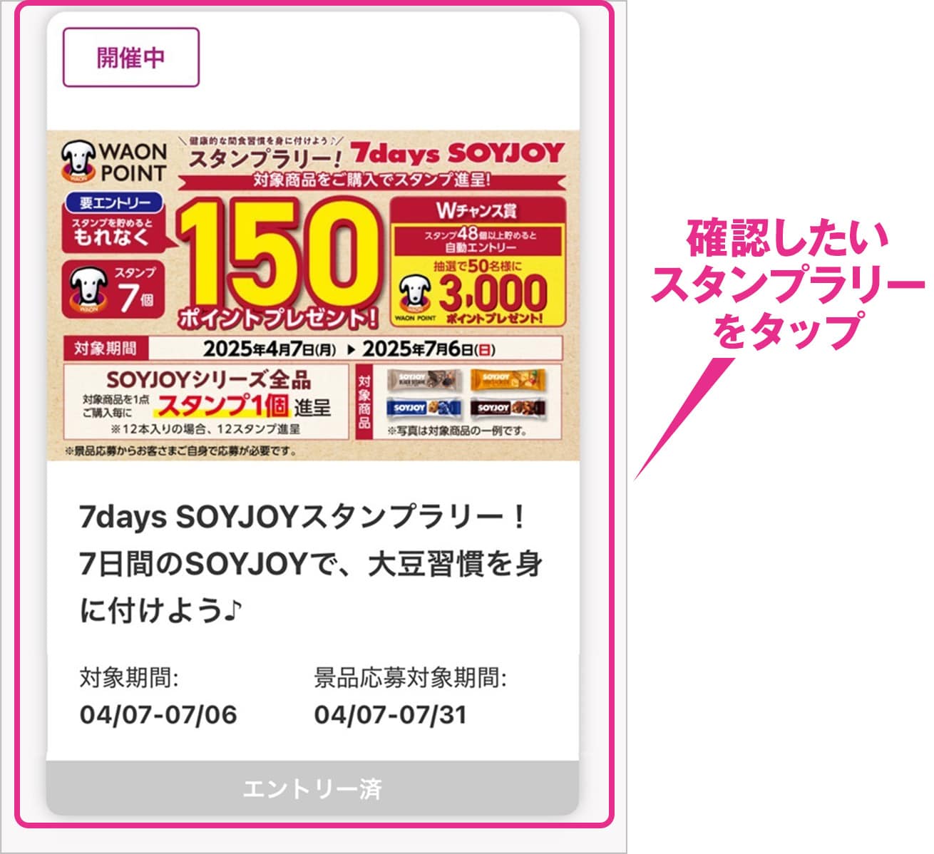 確認したいスタンプラリーをタップ