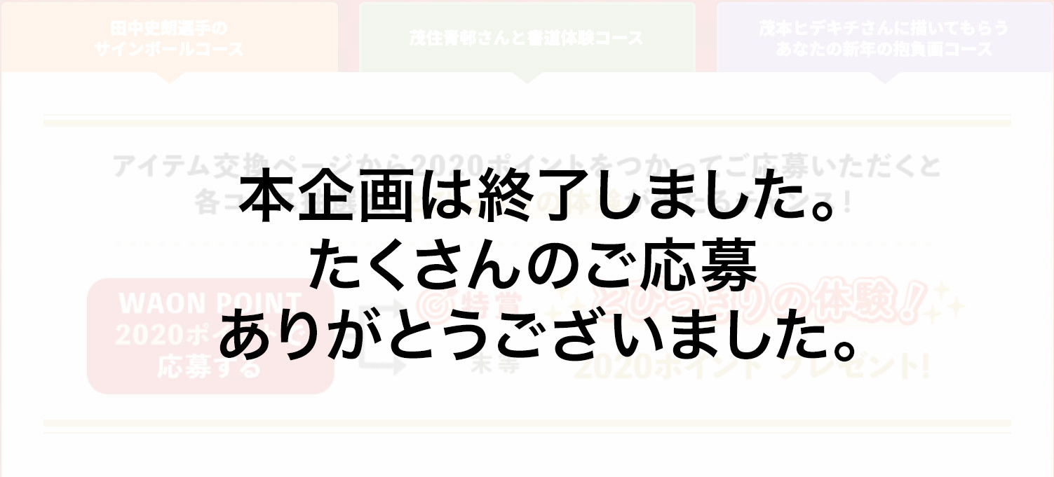本企画は終了しました。たくさんのご応募ありがとうございました。