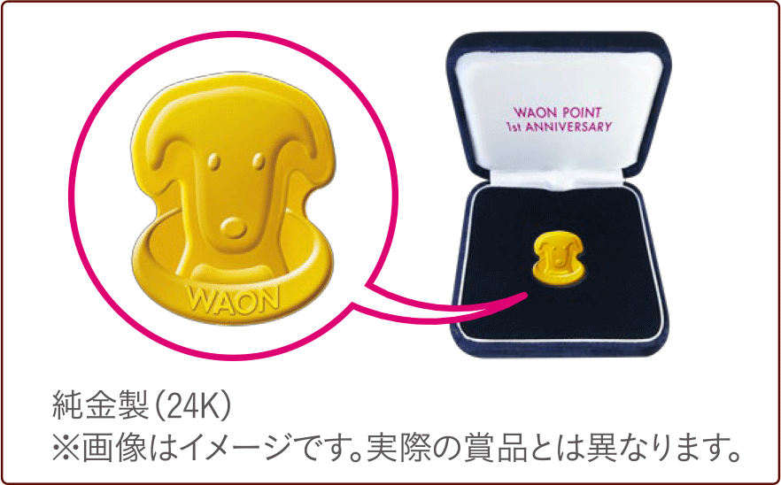 金のWAON POINT