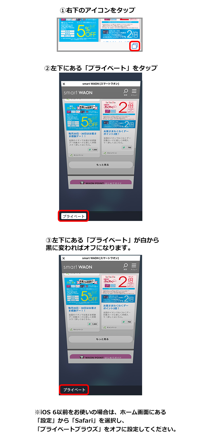 iphone プライベートモード 解除できない