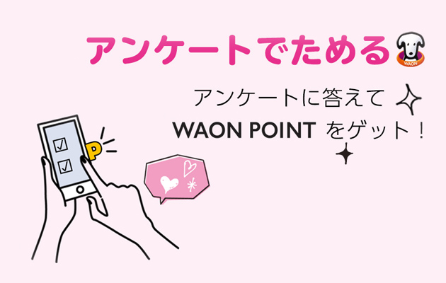 step3 waon pointはじめてガイド 電子マネーwaon smart waon スマートワオン